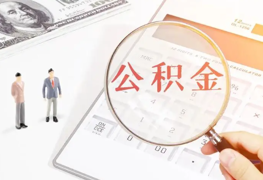 甘孜2025年住房公积金政策对房地产市场的影响分析‌